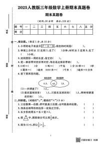 甘肃省张掖市肃南裕固族自治县祁丰学校2024-2025学年三年级上学期期末考试数学试题
