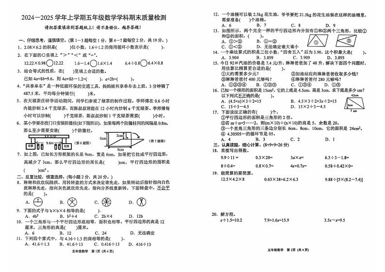 福建省漳州市龙海区2024-2025学年五年级上学期期末考试数学试题第1页