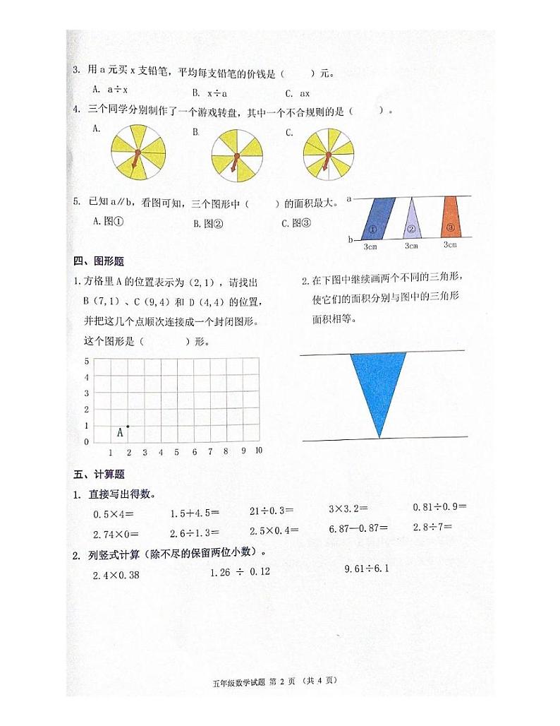 广东省佛山市禅城区2024-2025学年五年级上学期期末数学试卷第2页