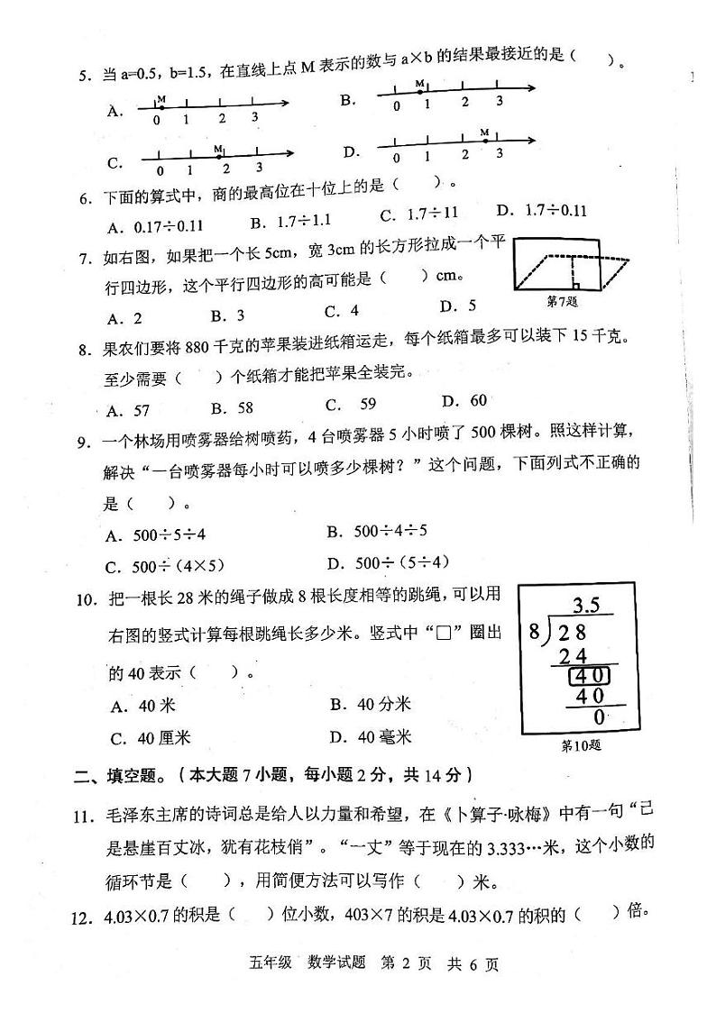 广东省珠海市金湾区2024-2025学年五年级上学期期末数学试卷第2页