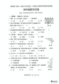 广东省珠海市香洲区2024-2025学年四年级上学期1月期末数学试题