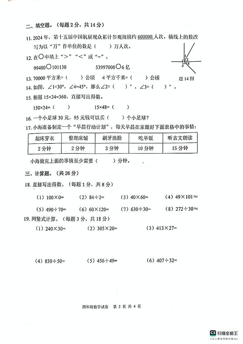 广东省珠海市香洲区2024-2025学年四年级上学期1月期末数学试题第2页