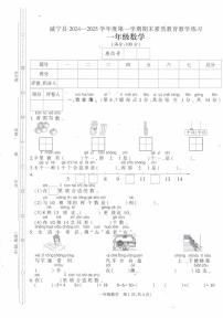 贵州省毕节市威宁彝族回族苗族自治县2024-2025学年一年级上学期1月期末数学试题
