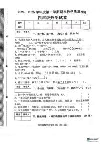 河北省邯郸市肥乡区2024-2025学年四年级上学期1月期末数学试题