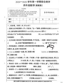 河北省邢台市南和区2024-2025学年四年级上学期1月期末数学试题