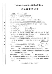 河南省安阳市殷都区2024-2025学年五年级上学期期末数学试卷