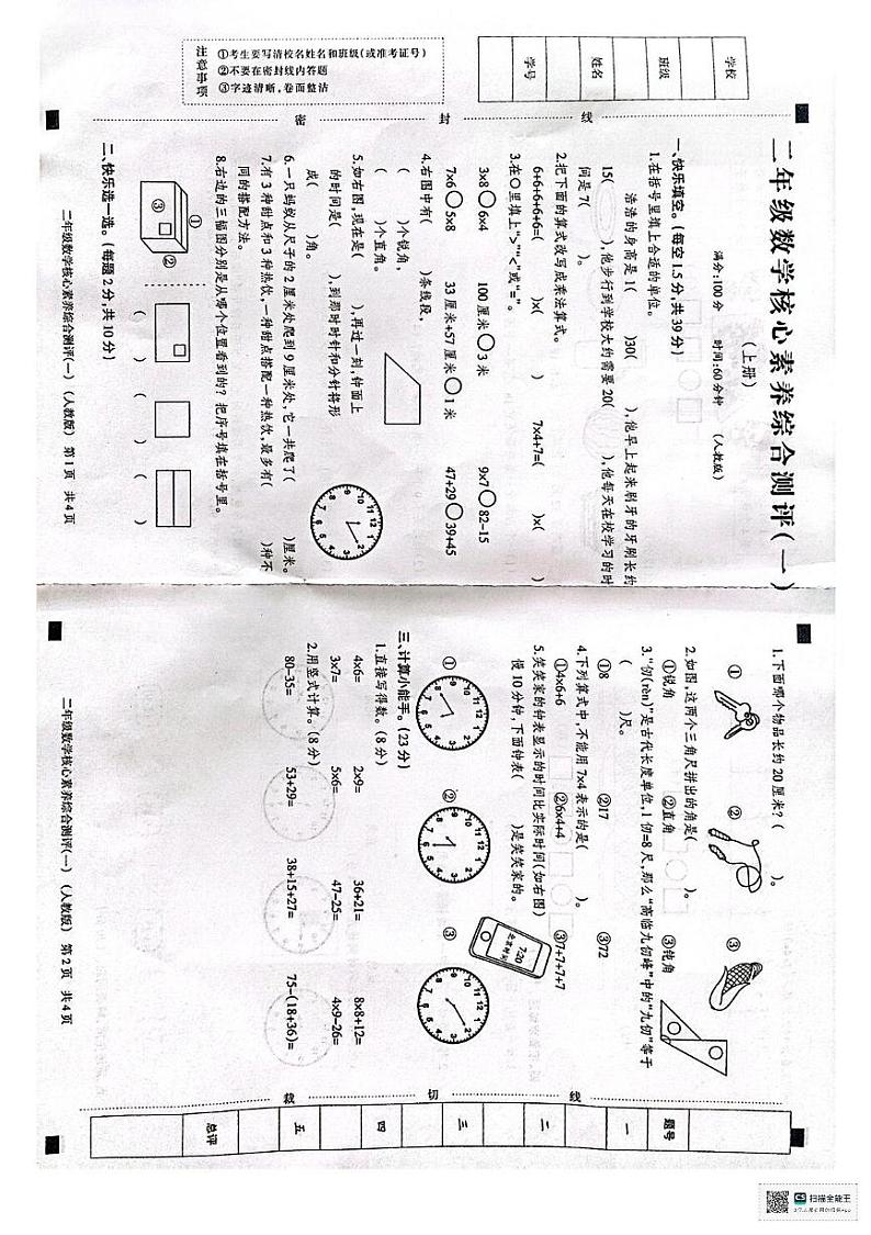 河北省邢台市襄都区邢台市新华南小学2024-2025学年二年级上学期1月期末数学试题第1页