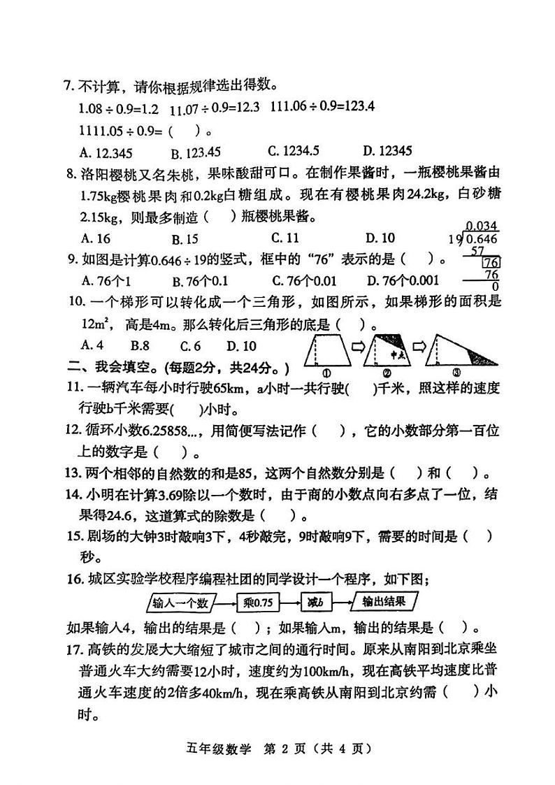 河南省邓州市2024-2025学年五年级上学期期末数学试卷第2页