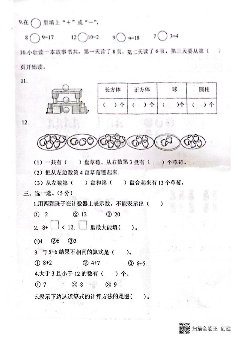 河南省南阳市邓州市2024-2025学年一年级上学期1月期末数学试题第2页