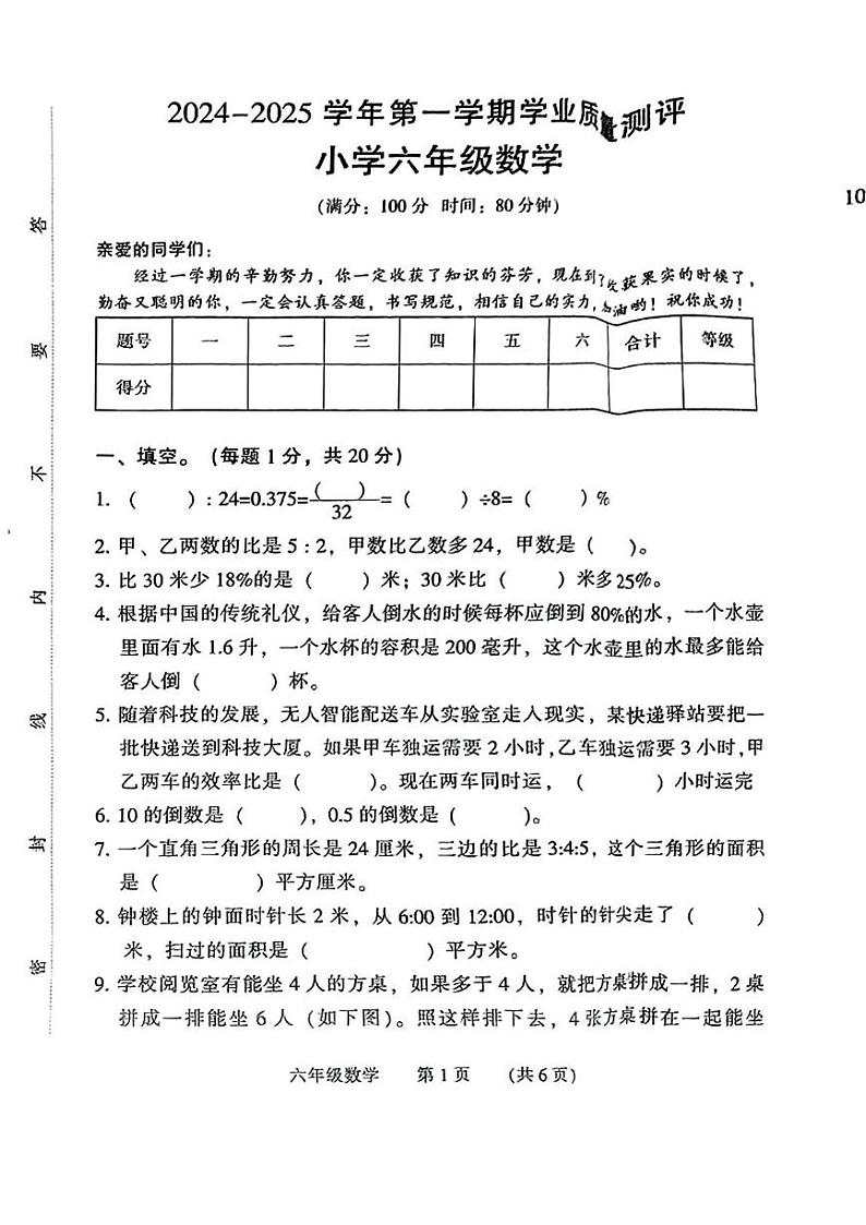 河南省濮阳市2024-2025学年六年级上学期期末考试数学试题第1页