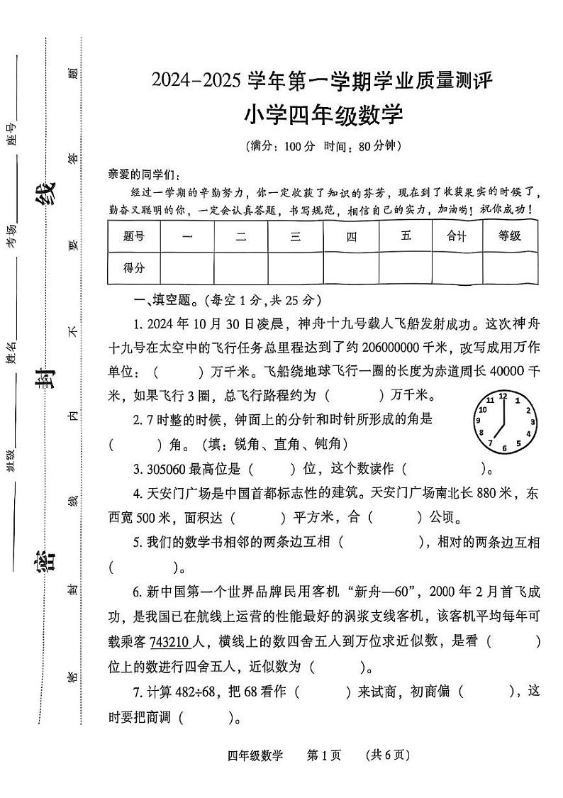 河南省濮阳市2024-2025学年三年级上学期期末数学试题第1页