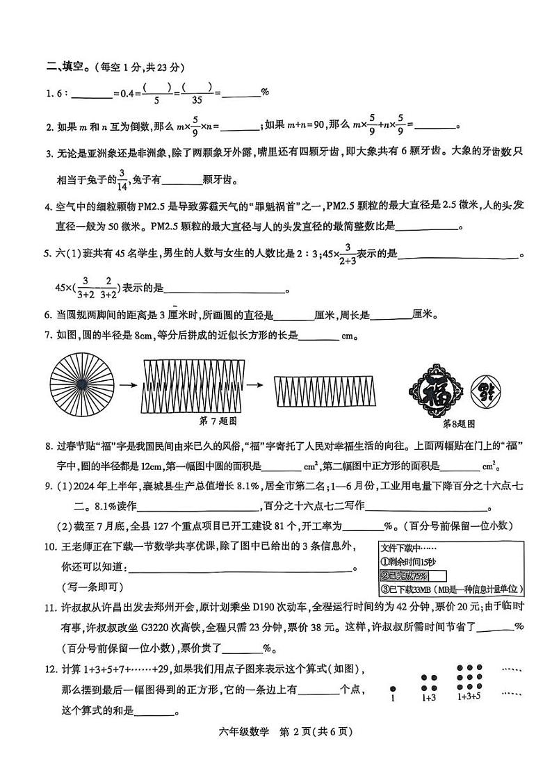 河南省许昌市襄城县2024-2025学年六年级上学期1月期末数学试题第2页