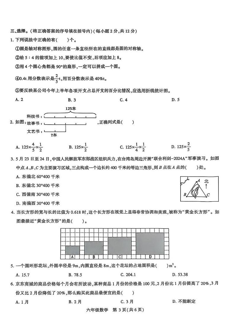 河南省许昌市襄城县2024-2025学年六年级上学期1月期末数学试题第3页