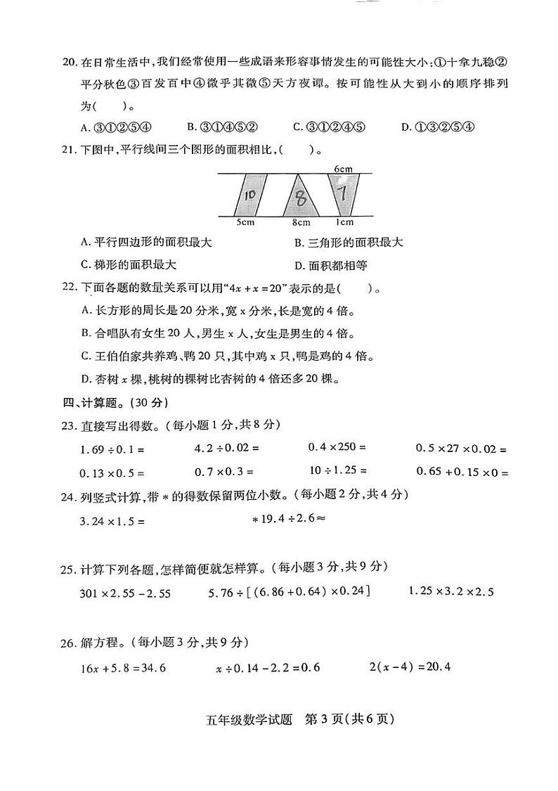 湖北省鄂州市鄂城区2024-2025学年五年级上学期期末数学试卷第3页
