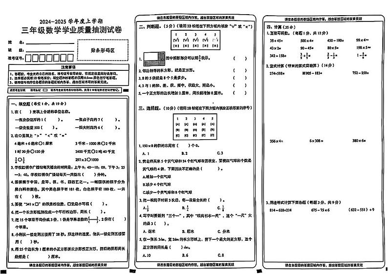 湖北省武汉市东西湖区2024-2025学年三年级上学期期末抽测数学试题第1页