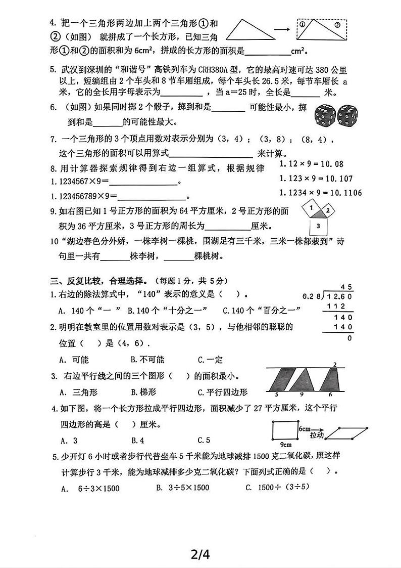 湖北省武汉市洪山区2024-2025学年五年级上学期期末数学试卷第2页