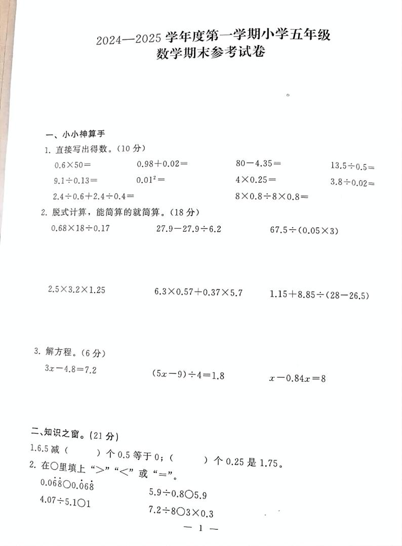 湖北省武汉市江岸区2024-2025学年五年级上学期期末数学试题第1页