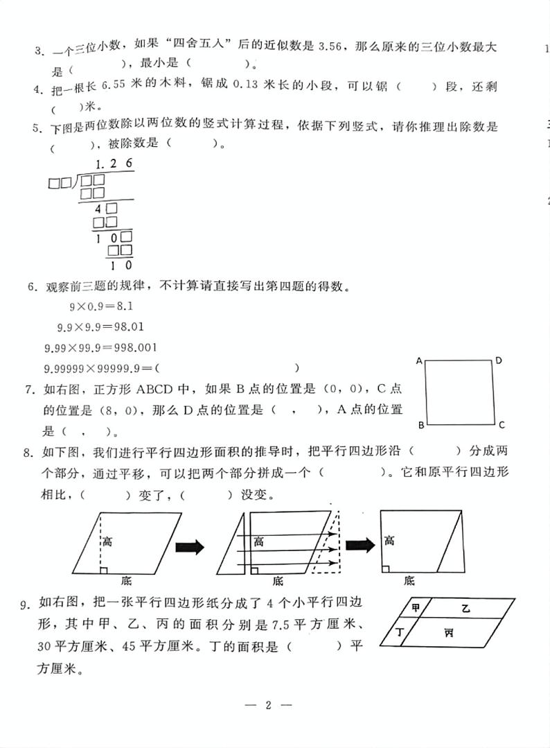 湖北省武汉市江岸区2024-2025学年五年级上学期期末数学试题第2页