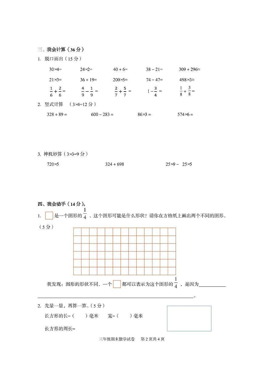 湖北省武漢市江夏區(qū)2024-2025學(xué)年三年級(jí)上學(xué)期期末調(diào)研測(cè)試數(shù)學(xué)試題第2頁