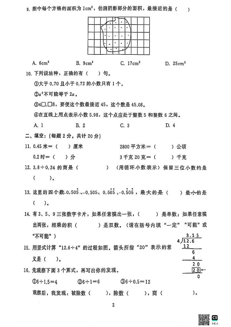 湖北省武汉市经开区2024-2025学年五年级上学期期末数学试题第2页