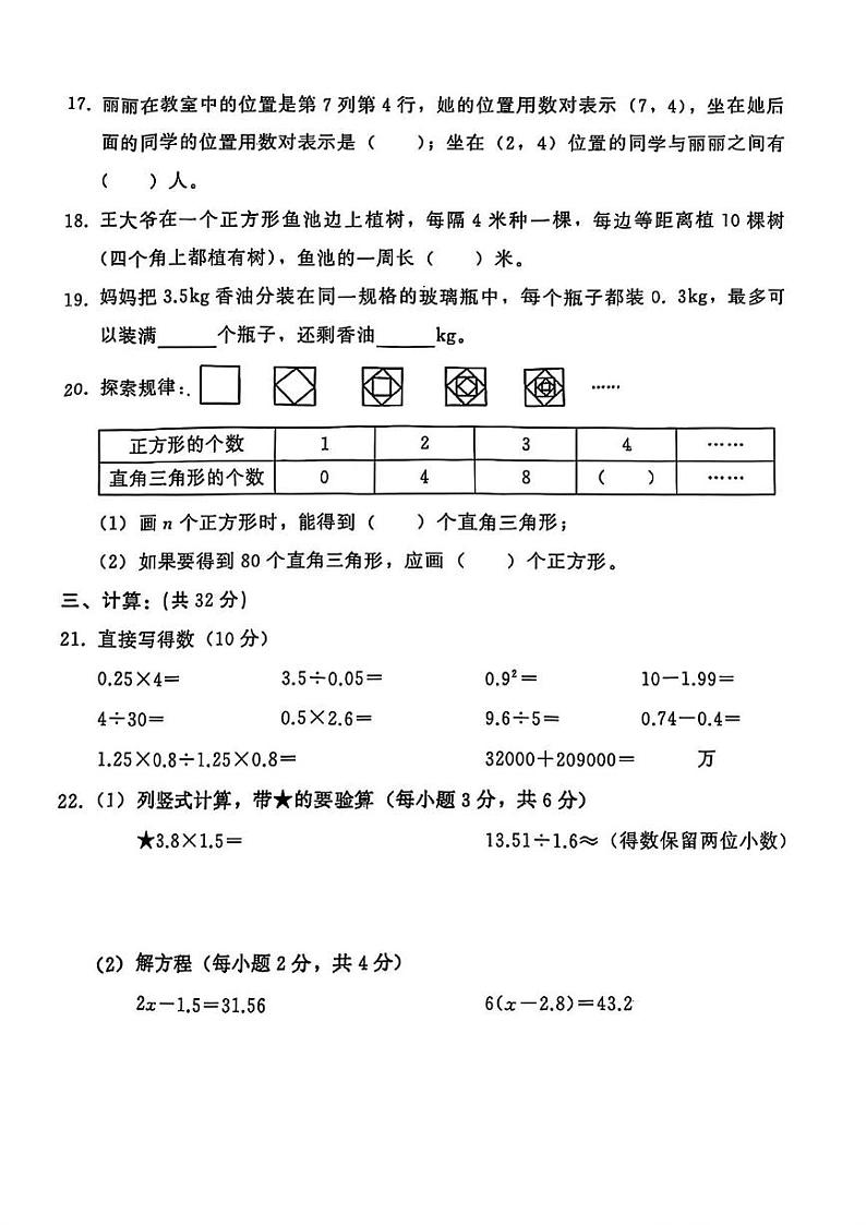 湖北省武汉市经开区2024-2025学年五年级上学期期末数学试题第3页