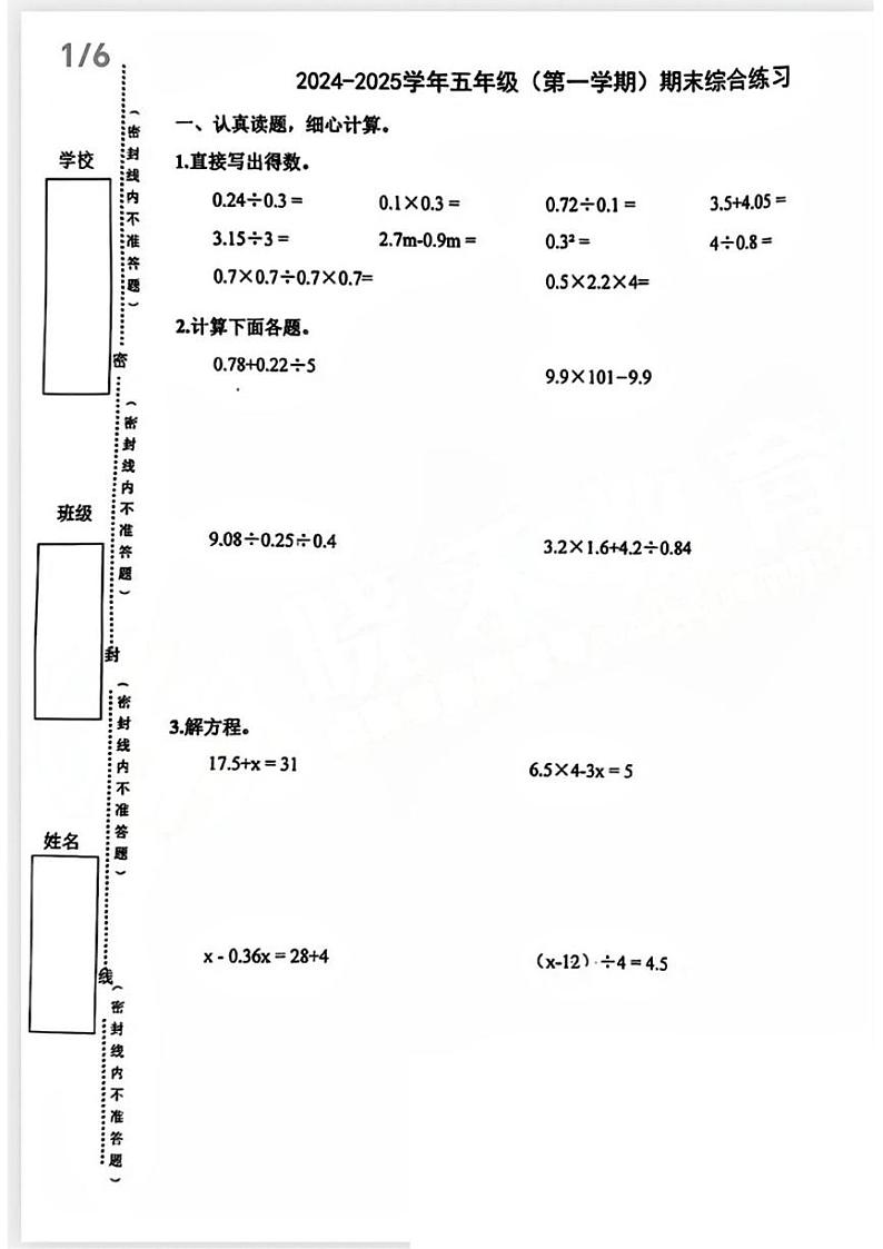 湖北省武汉市硚口区2024-2025学年五年级上学期期末数学试卷第1页