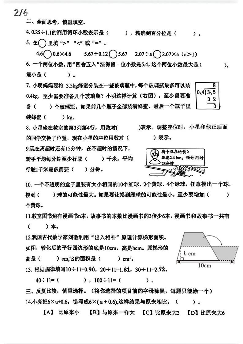 湖北省武汉市硚口区2024-2025学年五年级上学期期末数学试卷第2页