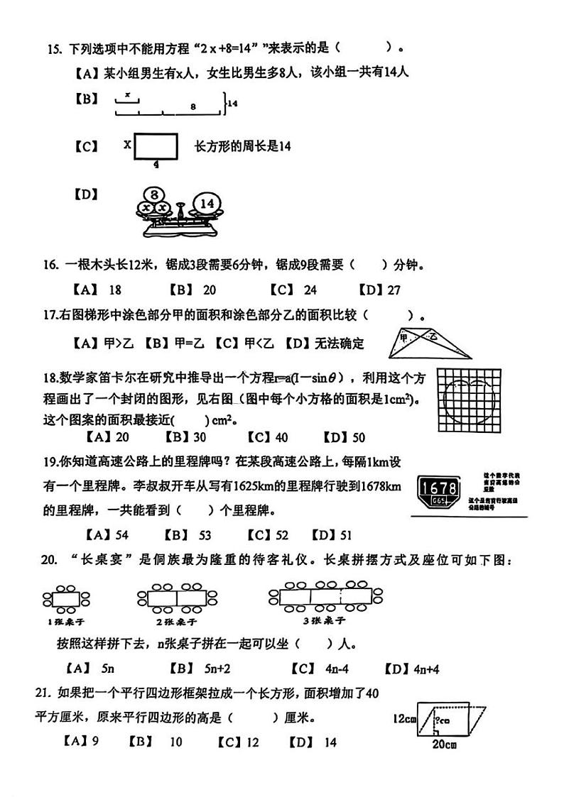 湖北省武汉市硚口区2024-2025学年五年级上学期期末数学试卷第3页