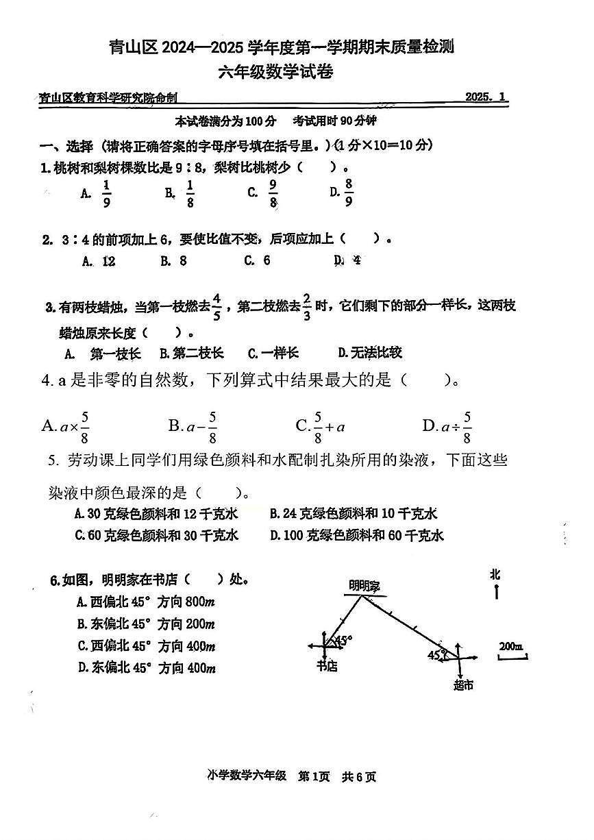 湖北省武漢市青山區(qū)2024-2025學(xué)年六年級上學(xué)期期末數(shù)學(xué)試題第1頁