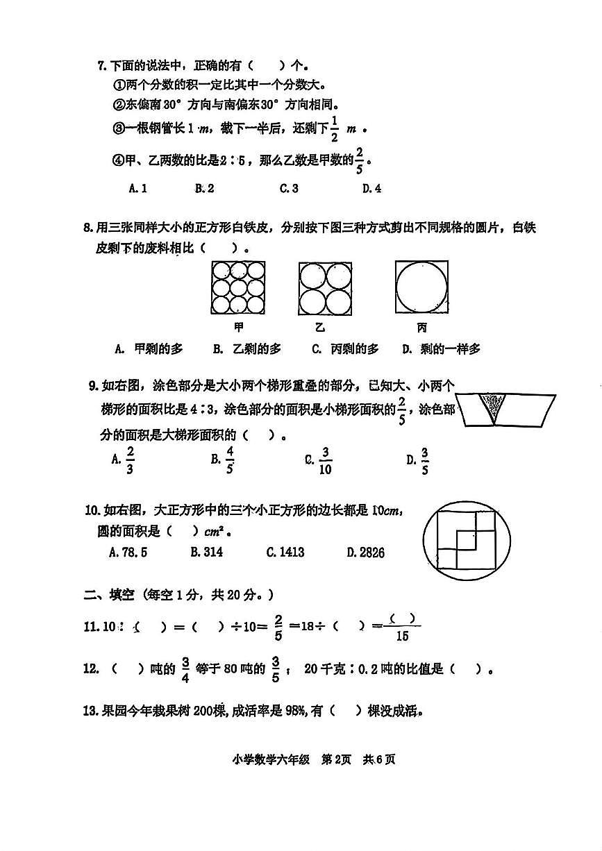 湖北省武漢市青山區(qū)2024-2025學(xué)年六年級上學(xué)期期末數(shù)學(xué)試題第2頁