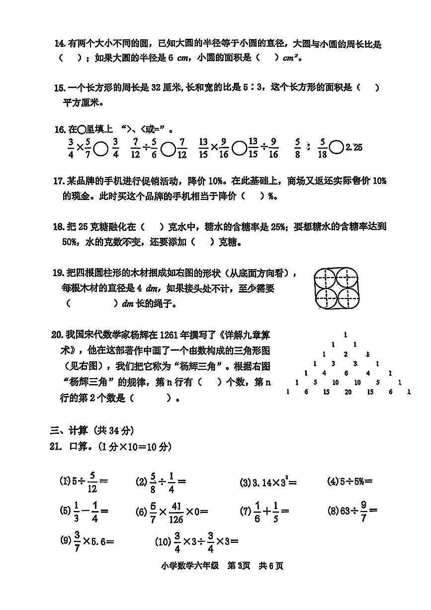 湖北省武漢市青山區(qū)2024-2025學(xué)年六年級上學(xué)期期末數(shù)學(xué)試題第3頁