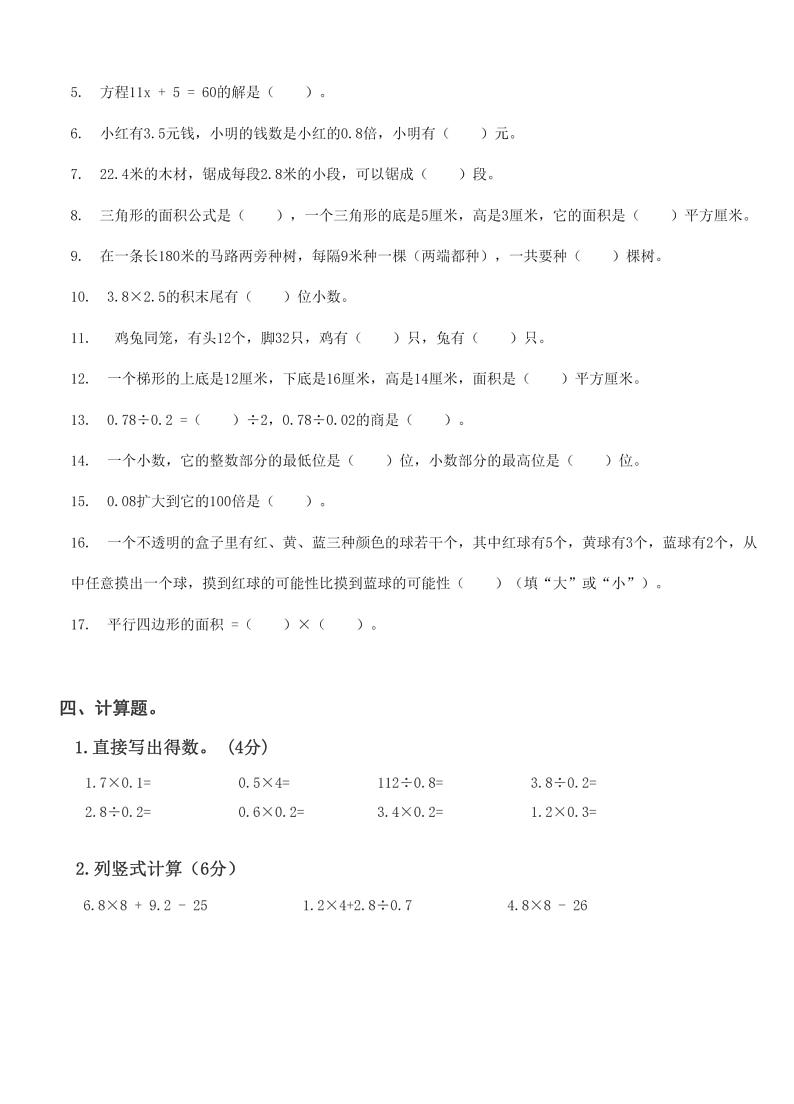 湖北省武汉市武昌区大东门小学2023-2024学年五年级上学期期末检测数学试题第2页
