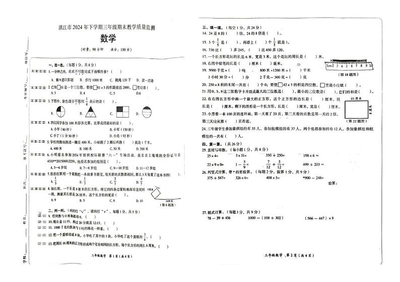 湖南省怀化市洪江市2024-2025学年三年级上学期期末数学试卷第1页