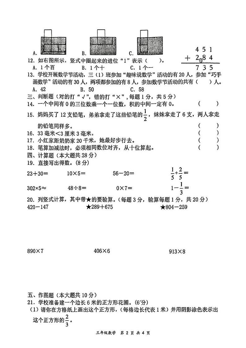 湖南省娄底市双峰县2024-2025学年三年级上学期期末数学试卷第2页