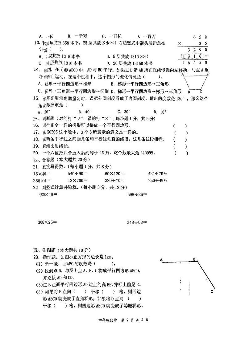 湖南省娄底市双峰县2024-2025学年四年级上学期期末数学试题第2页