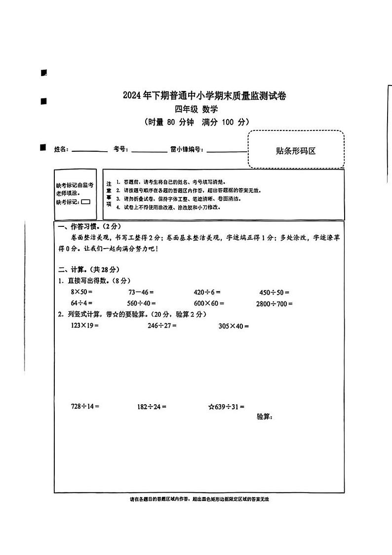 湖南省长沙市望城区2024-2025学年四年级上学期期末考试数学试题第1页