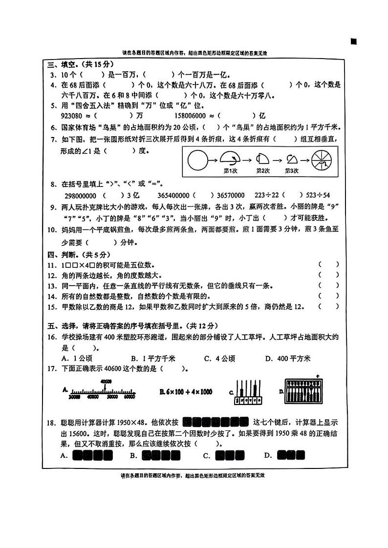 湖南省长沙市望城区2024-2025学年四年级上学期期末考试数学试题第2页