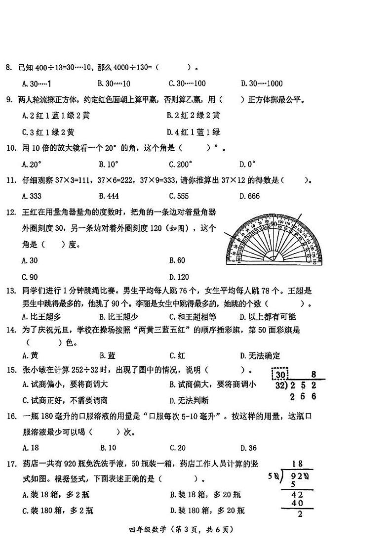 江苏省连云港市海州区2024-2025学年四年级上学期期末数学试卷第3页