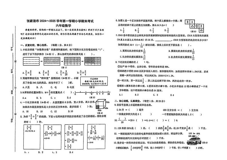 江苏省苏州市张家港市2024-2025学年六年级上学期期末考试数学试题第1页