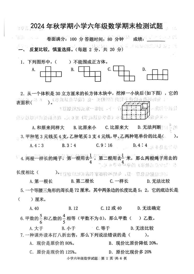 江苏省盐城市滨海县2024-2025学年六年级上学期期末考试数学试题第1页