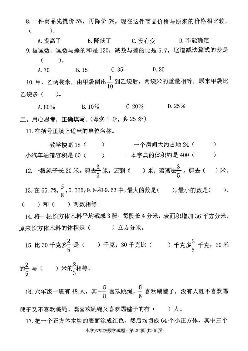 江苏省盐城市滨海县2024-2025学年六年级上学期期末考试数学试题第2页