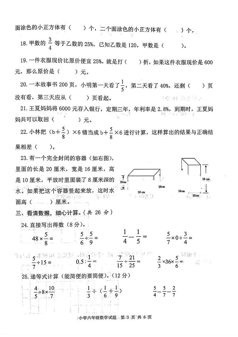 江苏省盐城市滨海县2024-2025学年六年级上学期期末考试数学试题第3页