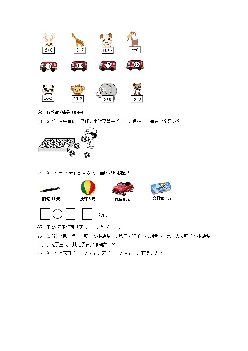 第八单元 20以内的进位加法(培优卷)-【单元检测】最新一年级上册数学单元测试(含答案)第3页