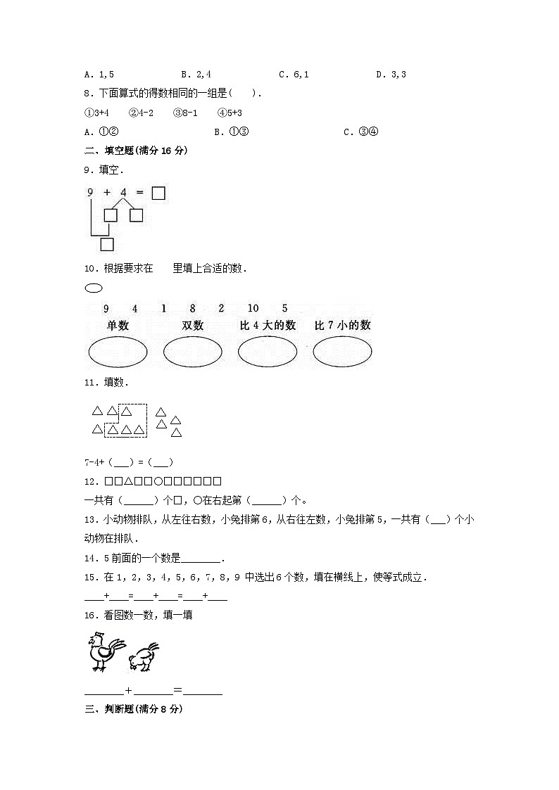 第五单元 6—10的认识和加减法(培优卷)-【单元检测】最新一年级上册数学单元测试(含答案)第2页