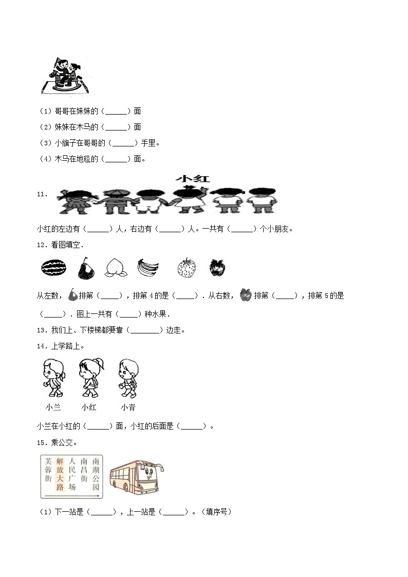 第二单元 位置(基础卷)-【单元检测】最新一年级上册数学单元测试(含答案)第3页
