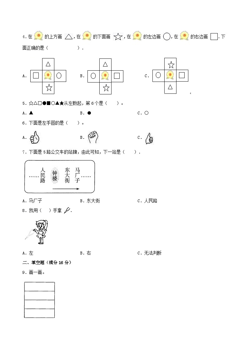 第二单元 位置(培优卷)-【单元检测】最新一年级上册数学单元测试(含答案)第2页