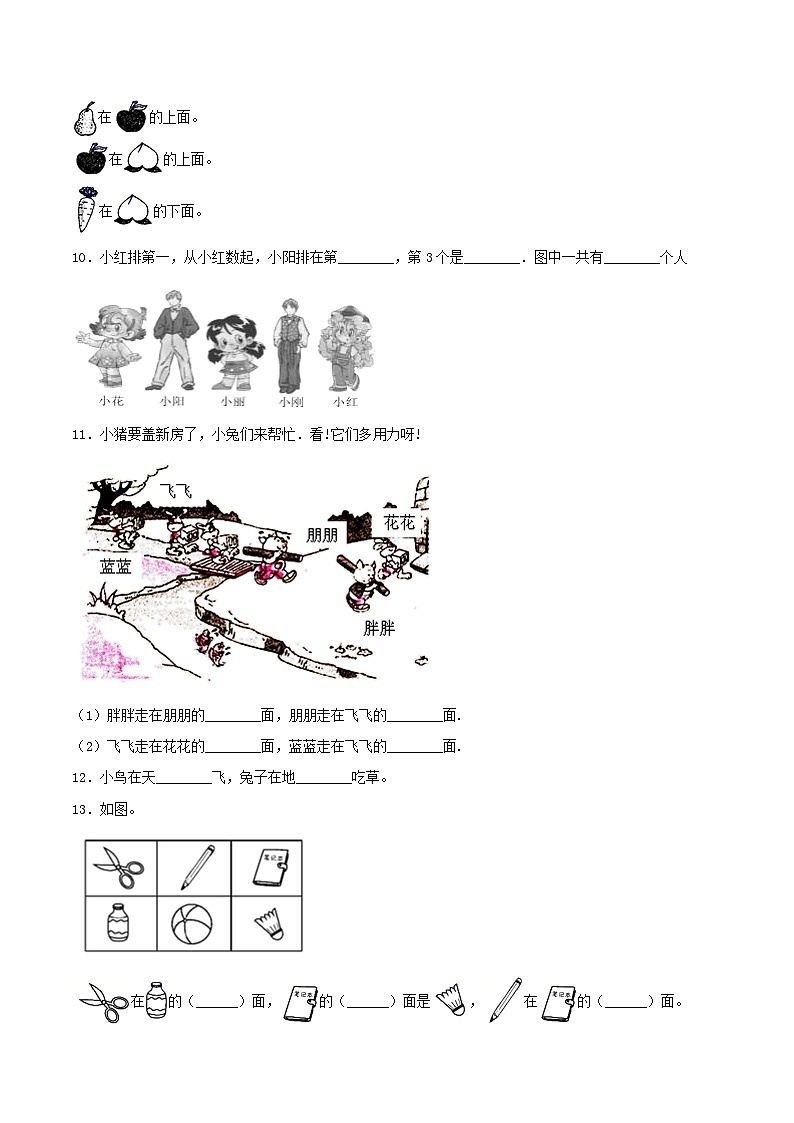 第二单元 位置(培优卷)-【单元检测】最新一年级上册数学单元测试(含答案)第3页