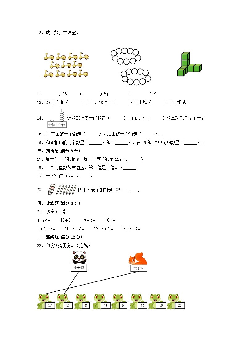 第六单元 11—20各数的认识(培优卷)-【单元检测】最新一年级上册数学单元测试(含答案)第2页