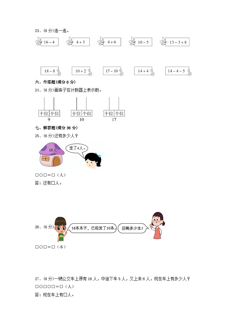 第六单元 11—20各数的认识(培优卷)-【单元检测】最新一年级上册数学单元测试(含答案)第3页