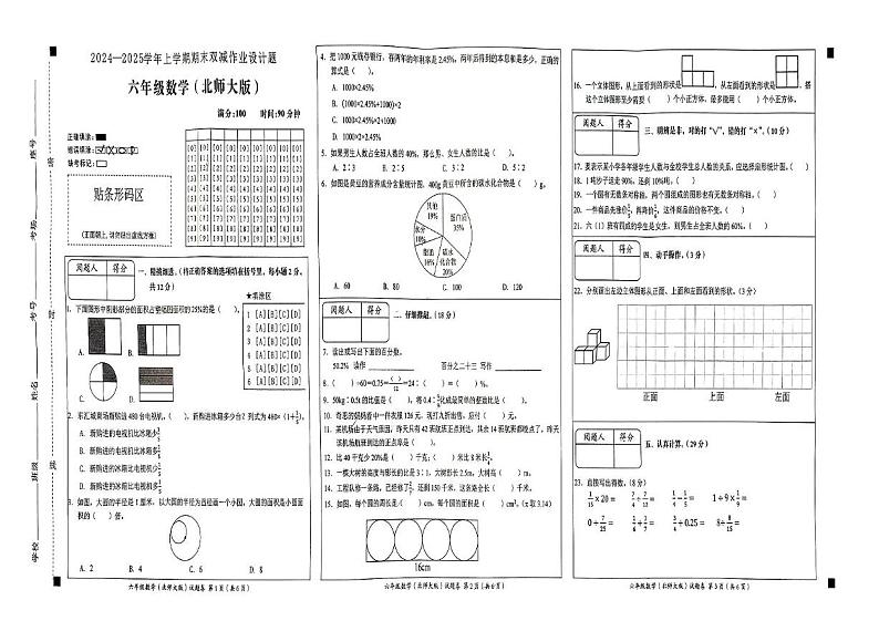 安徽省亳州市利辛县2024-2025学年六年级上学期期末数学试卷第1页